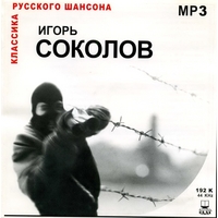 Классика русского шансона - 2001 г.