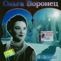 Я - Земля!