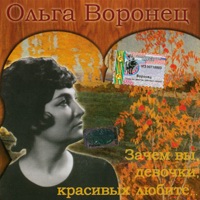 Зачем вы, девочки, красивых любите...
