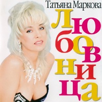 Любовница
