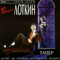 Тапёр. Из архивов ресторанной музыки