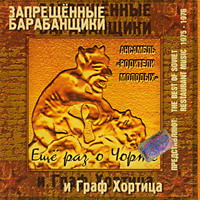 The best of soviet restaurant music 1975-1976