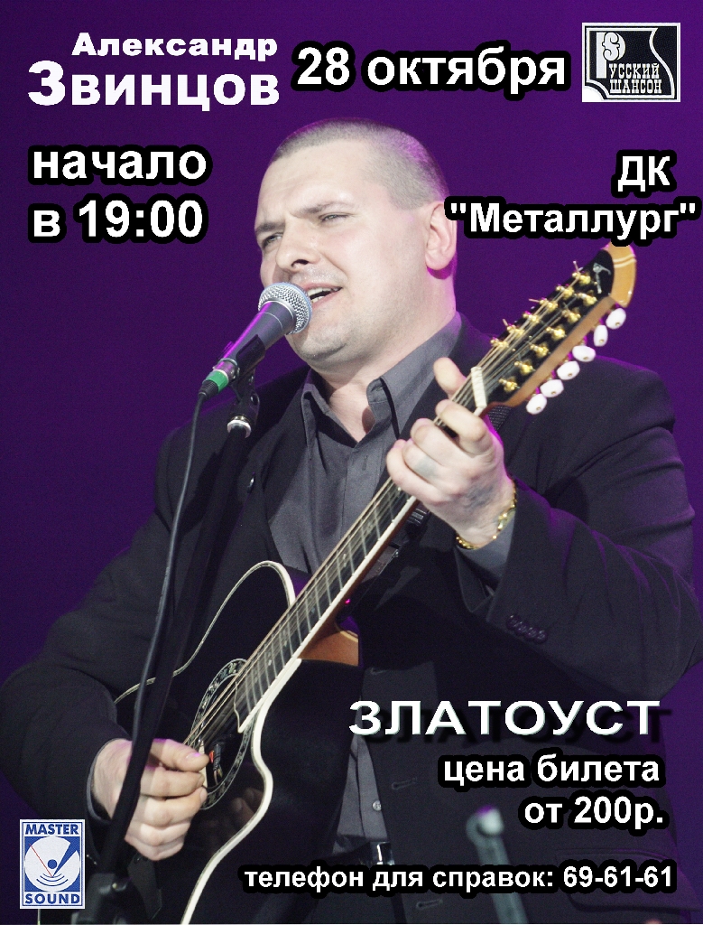 АЛЕКСАНДР ЗВИНЦОВ ВСЕ ПЕСНИ СКАЧАТЬ БЕСПЛАТНО АЛЕКСАНДР ЗВИНЦОВ ВСЕ ПЕСНИ СКАЧАТЬ БЕСПЛАТНО