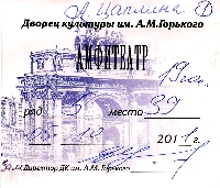 Постер: билет на концерт (422Kb)
