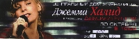 Постер: билет на концерт (195Kb)