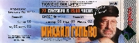 Постер: билет на концерт (263Kb)
