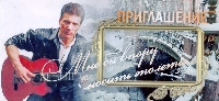 Постер: приглашение на юбилейный концерт (157Kb)