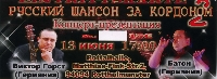 Постер: входной билет на концерт (193Kb)