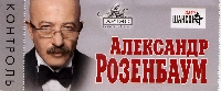 Постер: билет на концерт А. Я. Розенбаума в Московском Государственном Театре оперетты 14.10.2007 г. (189Kb)