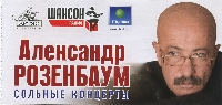 Постер: билет на концерт в Центральном академическом театре Российской армии (306Kb)