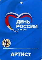 Постер: бейдж на концерт 2015 г. в Москве (328Kb)